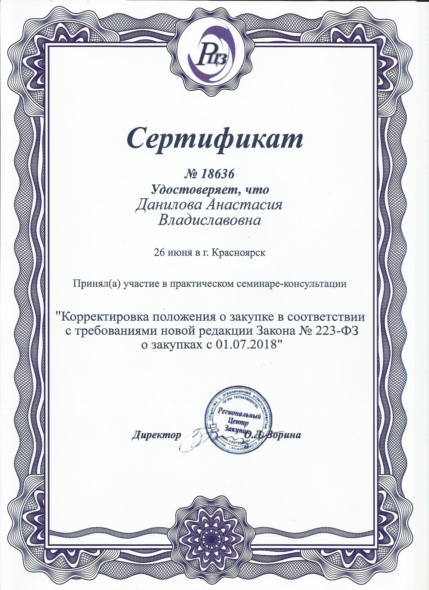 Сертификат Регионального центра закупок